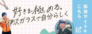 採用サイトはこちら