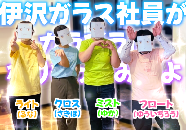 【ガラス屋が送る推し活】ガラスブラザーズグッズいよいよ発売！！
