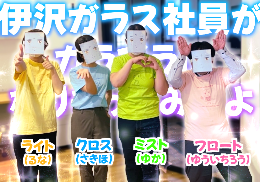 【ガラス屋が送る推し活】ガラスブラザーズグッズいよいよ発売！！