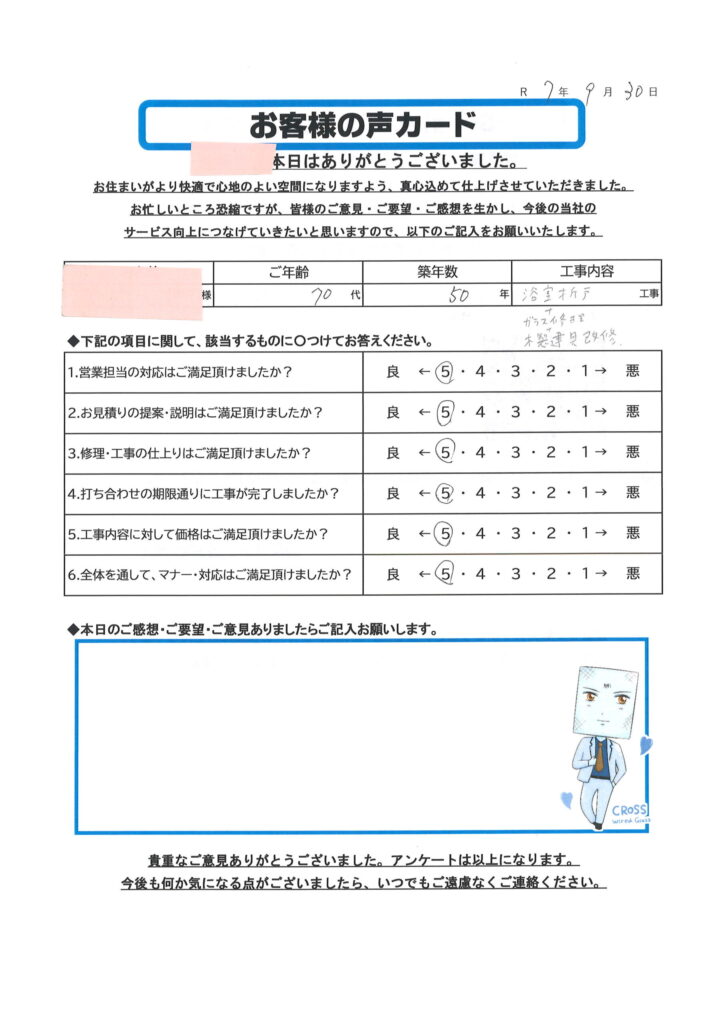 栃木市 S様のお声