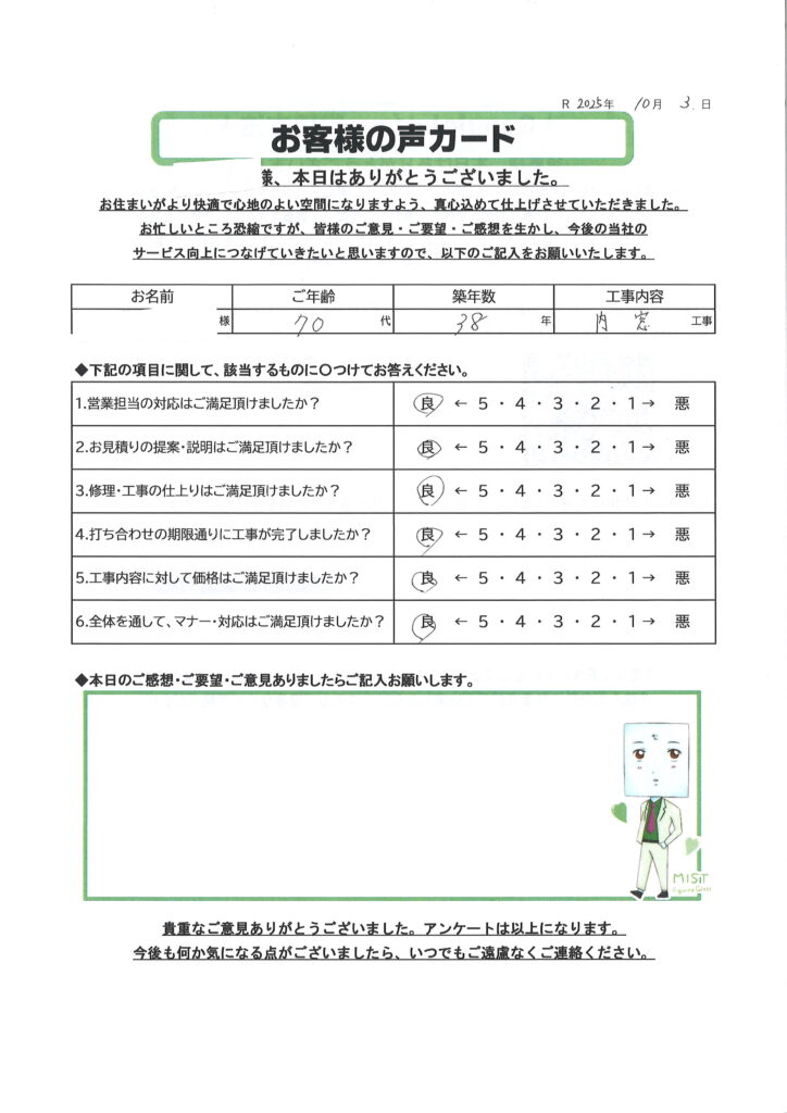 栃木市 S様のお声