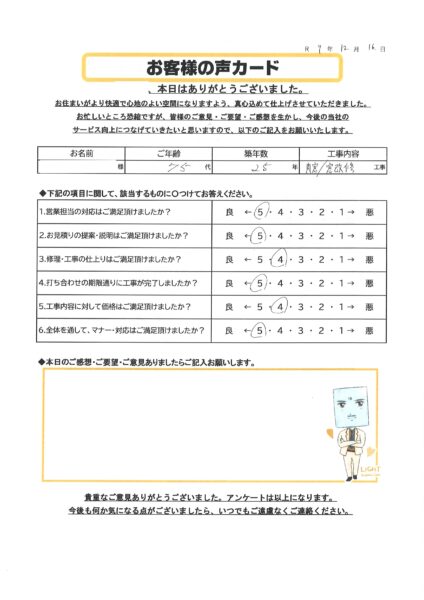 栃木市 N様のお声