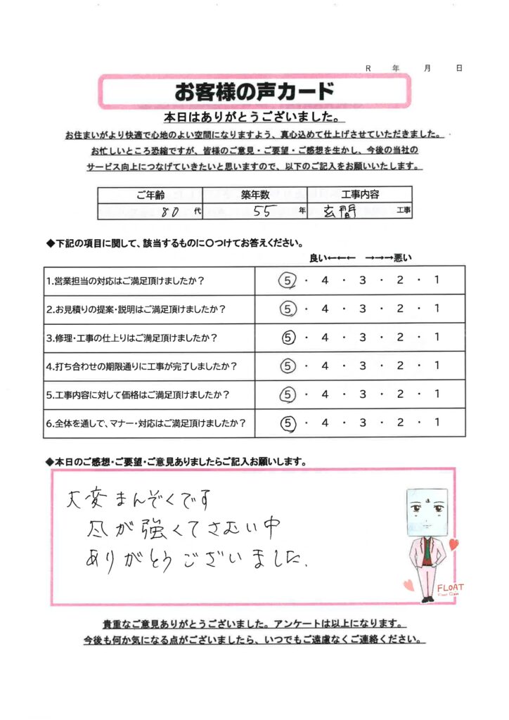 栃木市 M様のお声