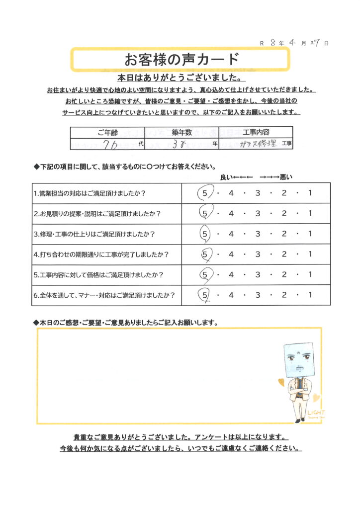 栃木市 T様のお声