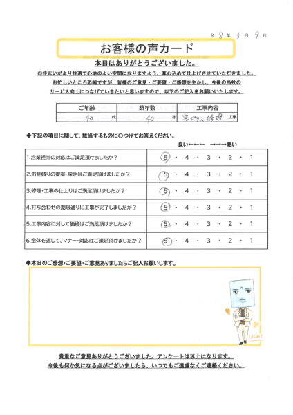 栃木市 N様のお声