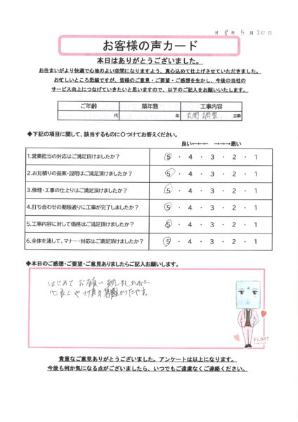 栃木市 N様のお声