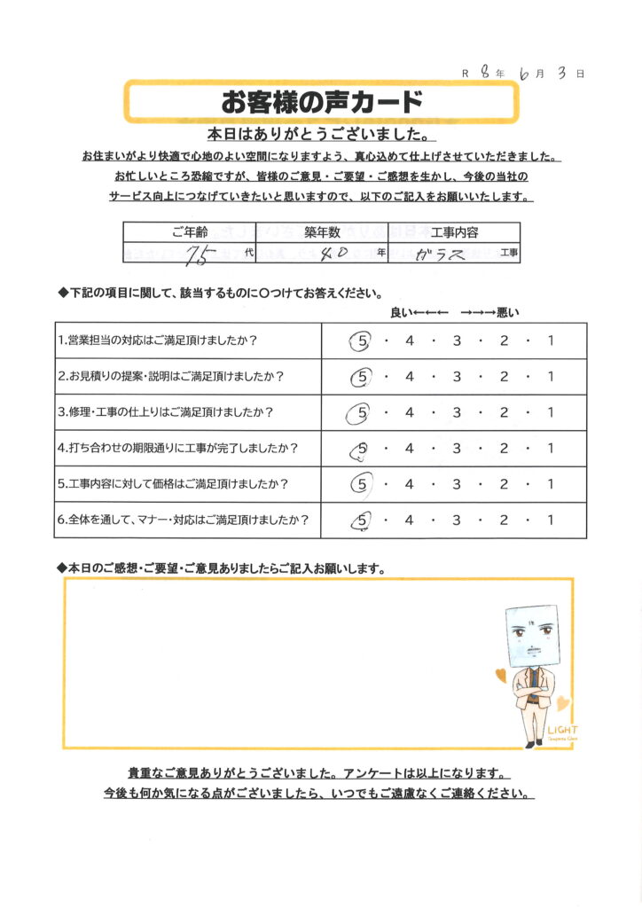栃木市 S様のお声