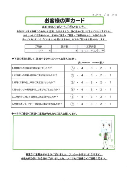 栃木市 T様のお声