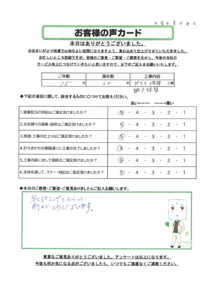 栃木市 K様のお声